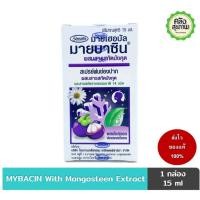 ราคา MyBacin Myherbal มายบาซิน สเปรย์พ่นคอ 15 ml MyBacin With Mangosteen Extact Trospray (25080686918)