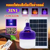 ราคา ไฟล่อแมลง แมงดา โซล่าเซลล์ 550W 600W Black Light หลอดไฟ 3 สี แสงม่วง ดักแมงกระชอน แสงสีส้ม แสงขาว (27051012184)