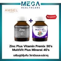 ราคา [แพ็คคู่] Zinc Plus Vitamin Premix 30's / MultiVit Plus Mineral 40's (22987616182)