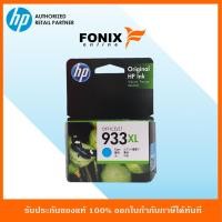 ราคา หมึกพิมพ์แท้ HP 933XL Cyan-สีฟ้า Officejet Ink Cartridge (CN054AA) (4315942713)