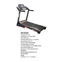 ราคา ลู่วิ่งไฟฟ้า setko SK-3520 (24083613353)