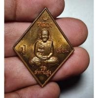 ราคา พระเหรียญข้าวหลามตัด หลวงปู่เอี่ยม วัดสะพานสูง รุ่นปฐมนาม 200ปี วัดอินทารามสร้าง ทองแดง ตอก กรรมการ สภาพสวย (26213527511)