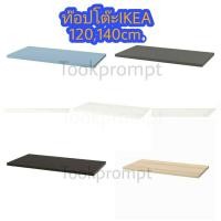 ราคา IKEA พร้อมส่ง ท้อปโต๊ะ 140×60LAGKAPTEN โต๊ะทำงาน (3954048332)