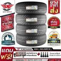 ราคา YOKOHAMA ยางรถยนต์ 265/60R18 (กระบะขอบ18) รุ่น GEOLANDAR G94 4 เส้น (ใหม่กริ๊ปปี2025) (22459151431)