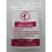 ราคา ยาสมุนไพร นกกรงหัวจุก ครูโรจน์ บางแก้ว พัทลุง (5456177210)