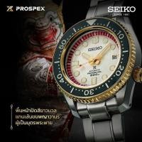 Seiko Prospex Hanuman Thailand Limited Edition นาฬิกาข้อมือ รุ่น SLA068J
