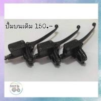 ราคา ปั้มเบรคบน ปั้มบนเดิม ใส่ได้ทุกรุ่น เวฟ125 เวฟ100 เวฟ110i (11946240926)