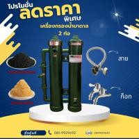 ราคา เครื่องกรองน้ำ2ท่อ PVC กรองน้ำบาดาล (27762343323)