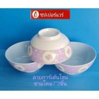 ราคา ซุปเปอร์แวร์ชามโคม7"3ชิ้นแบบเคลือบสีฟ้าด้านในลายการ์เด้นโฮมราคา570ลด470บาท (18477518195)