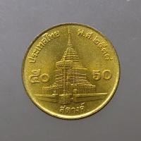 ราคา เหรียญ 50 สตางค์ พ.ศ.2538 ทองเหลือง ไม่ผ่านใช้ (unc) (25664799389)