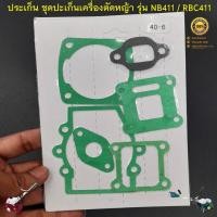 ราคา ปะเก็น ชุดประเก็น สำหรับเครื่องตัดหญ้า รุ่น NB411 / RBC411 ยี่ห้อ ASGATEC รุ่น GB4000 (26466590880)