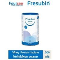 ราคา Fresubin Whey Protein Isolate 300 กรัม เฟรซูบิน เวย์โปรตีน ไอโซเลต 300 กรัม (9037104582)