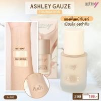 ราคา A-405 Ashley Gauze Foundation รองพื้นเนื้อเนียนบางเบา ปกปิดเนียนสนิท ช่วยกระจายเเสง เรียบเนียนคุมมัน (28280910180)