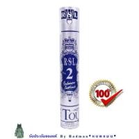 ราคา RSL Tourney No.2 Silver Speed 76_END of YEAR SALE#ของแท้ 100% (รุ่นขายดี)_ ลูกขนไก่ อาร์เอสแอล สีเงิน_#ราคาถูก #คุณภาพดี (1756344431)