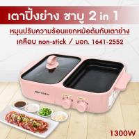 ราคา OXYGEN สีชมพู รุ่น KW-307 เตาปิ้งย่างไฟฟ้า พร้อม หม้อต้ม เอนกประสงค์ BBQ สุกี้ ชาบู (13424947995)