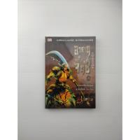 ราคา อวสานจิ๋นซี เล่ม 6 เรื่องอวสาน (21293163511)