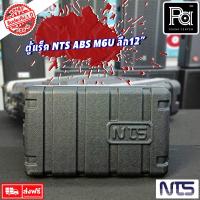 ราคา Rack NTS ABS M6U ตู้แร็ค ลึก 12นิ้ว Rack NTS ตู้แร็ค NTS ABS M 6U แร็ค NTS M-6U ลึก 12" แร็คเอบีเอส (19004248833)