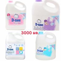 ราคา น้ำยาซักผ้าเด็กดีนี่ น้ำยาซักผ้าเด็ก กลิ่นHoney Star สีชมพู/ไลฟ์ลี่ ไบร์ทแอนด์ไวท์/กลิ่นเยลโลมูน สีม่วง/กลิ่นเลิฟลี่สกาย (4935849616)