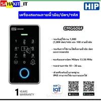 ราคา เครื่องสแกนลายนิ้วมือ/บัตร/รหัส รองรับผู้ใช้งาน 1,000 HIP รุ่น CMG606F (20094315233)