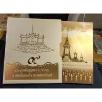 ราคา แพคเกจแสตมป์พระราชพิธีถวายพระเพลิงพระบรมศพ ร.9 (26960888857)