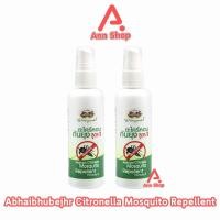 ราคา อภัยภูเบศร สเปรย์ ตะไคร้หอมกันยุง ขนาด 120 มล. [2 ขวด] (24906668526)