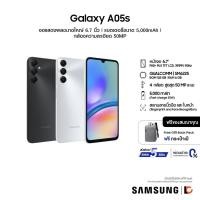 ราคา SAMSUNG Galaxy A05s (6+128GB) สมาร์ทโฟน | จอ FHD+ 6.7 นิ้ว 90Hz | ชิป Snapdragon 680 | กล้องความละเอียด 50MP (22781816728)