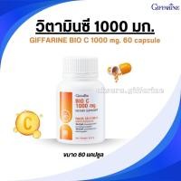 ราคา วิตามินซี 1000 มิลลิกรัม กิฟฟารีน ไบโอ ซี 1000 มก. 60 แคปซูล GIFFARINE BIO C 1000 mg.วิตามินซ๊ VITAMIN C (27015411644)