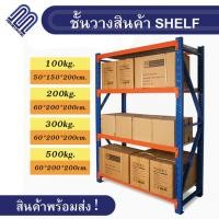 ราคา ชั้นสินค้า 60x200x200cm. รับน้ำหนัก 100kg.-500kg. ที่วางสินค้า อเนคประสงค์ micro rack โกดัง เก็บสินค้า (23842961839)