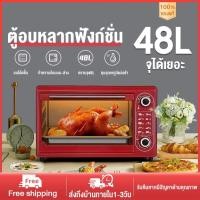 ราคา เตาอบ 2ชั้น 48L เตาอบอเนกประสงค์ เตาอบไฟฟ้า ความจุสูง เตาอบขนม เตาอบเค้ก เตาอบ ขนาด 48ลิตร เตาอบไฟฟ้ามัลติฟังก์ชั่น oven (28763803196)