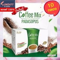 ราคา Padaso's Coffee กาแฟพาดาโซ่ 10 ซอง (10กล่อง) (5078262731)