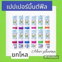 ราคา Peppermint Field ยาดมเป๊ปเปอร์มิ้นท์ ฟิลด์ เป็นยาสามัญประจำบ้าน (23058400309)