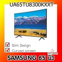 ราคา โทรทัศน์ ⚡ SAMSUNG 65 นิ้ว รุ่น UA65TU8300KXXT TU8300 CRYSTAL UHD 4K SMART TV (2020) (3584176855)