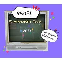 ราคา ทีวี Panasonic มือสอง 21 นิ้ว Analog TV (8281682304)