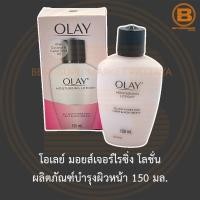 ราคา โอเลย์ มอยส์เจอร์ไรซิ่ง โลชั่น ผลิตภัณฑ์บำรุงผิวหน้า 150 มล. Olay Moisturising Lotion 150 ml. (10957736851)