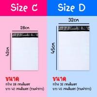 ราคา ซองไปรษณีย์ ถุงไปรษณีย์ ขนาด28x42 / 32x45 แพ็ค 100 ใบ พลาสติกกันน้ำ ถุงพัสดุแถบกาว #BB-0002 (4563011732)