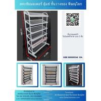 ราคา ชั้นวางรองเท้า ชั้นโชว์รองเท้าขาย แบบ 6 ชั้น ขนาด 35x90x150cm. (25133257078)