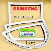 ราคา ขอบยางตู้เย็นยี่ห้อ Samsung รุ่น RL4363S (2 ประตู บานบนใหญ่-บานล่างเล็ก) (24629787371)