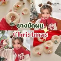 ราคา {พร้อมส่ง}ยางมัดผมขนปุยคริสต์มาสยางรัดผมผู้หญิงน่ารักหนังยางมัดผมคริสต์มาสกิ๊บติดผมคริสต์มาสกิ๊บผู้หญิง (29469605003)