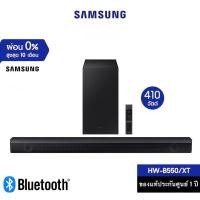 ราคา SAMSUNG Soundbar ลำโพงซาวด์บาร์ รุ่น HW-B550/XT ระบบเสียง 2.1ch (410W) (23627267027)
