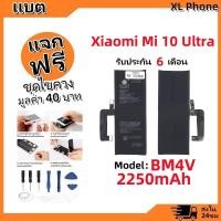 ราคา แบตเตอรี่ Battery Xiaomi Mi 10 Ultra model BM4V แบต Mi 10 Ultra มีประกัน 6 เดือน (26155918319)