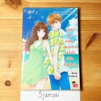 ราคา Little by Little เผลอรักได้ยังไงทั้งใจดันให้เธอ โดย Mina (16813370178)