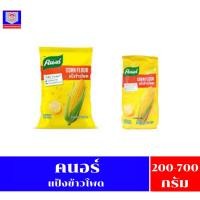 ราคา คนอร์ แป้งข้าวโพด ขนาด 200-700 กรัม (24051899247)