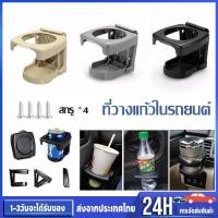 ราคา ที่วางแก้วในรถยนต์ พับเก็บได้ ที่วางแก้วน้ำ คุณภาพสูง ประหยัดพื้นที่ สำหรับวางแก้วน้ำ อะไหล่รถยนต์ (25322303441)