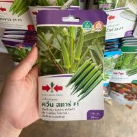 ราคา กระเจี๊ยบเขียว ลูกผสม(ควีน สตาร์ F1) ตราศรแดง (22490505203)