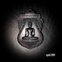 ราคา เหรียญหลวงพ่อสมหวัง วัดกลางบางพระ เนื้อทองแดงรมดำ (29477578578)