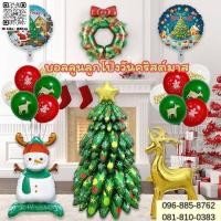 ราคา ลูกโป่งวันคริสต์มาส สำหรับตกเเต่งปาร์ตี้ บอลลูนลายคริสต์มาส ลูกโป่งฟรอยคริสต์มาส (24950032746)