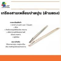 ราคา สามเหลี่ยมปาดปูน เกรียงมิเนียม อย่างหนา ยาว 1.2 - 1.5เมตร (24622225587)