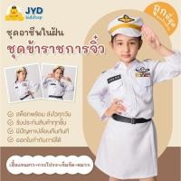 ราคา ชุดอาชีพเด็ก ส่งไวทันใจ ชุดข้าราชการหญิงสีขาว ชุดข้าราชการเด็กหญิง ชุดขาว ชุดทหารหญิงสีขาว ชุดทหารในพิธีการ (27671854624)