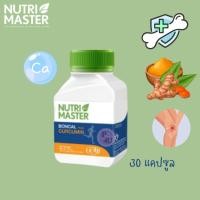 ราคา Nutrimaster Boncal Plus Curcumin 30 แคปซูล [11893] (27353674927)