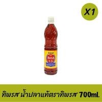 ราคา [ส่งฟรี][ส่งไว] น้ำปลาตราทิพรส 700ml. ของแท้100% (28323918360)